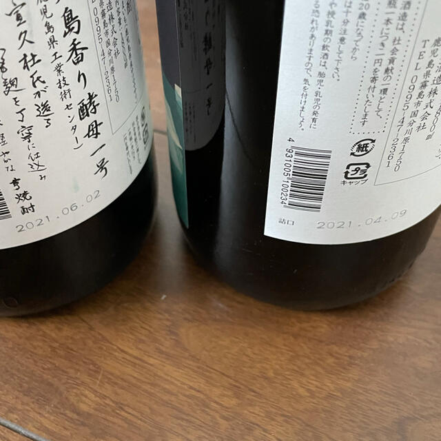 フラミンゴオレンジ　クールミントグリーン1800ml四本セット 食品/飲料/酒の酒(焼酎)の商品写真