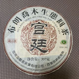 布朗山 宮廷 2019年 熟茶 プーアル茶 普洱茶 中国茶(茶)