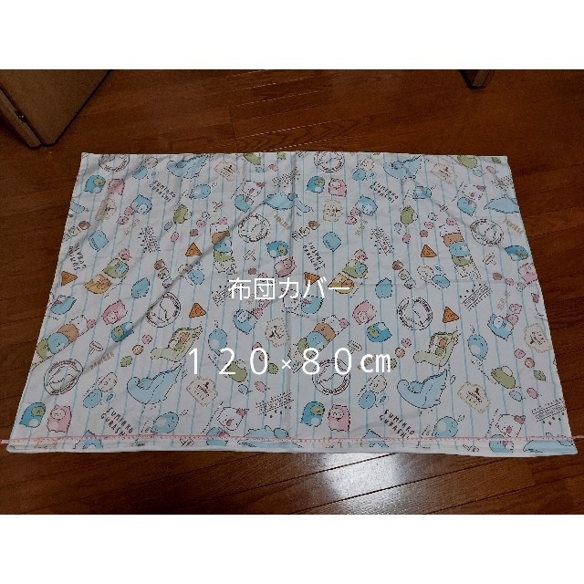 すみっコぐらし　ベビー布団カバー　約120×80㎝　未使用品 キッズ/ベビー/マタニティの寝具/家具(シーツ/カバー)の商品写真