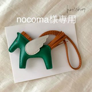 nocoma様専用(バッグチャーム)