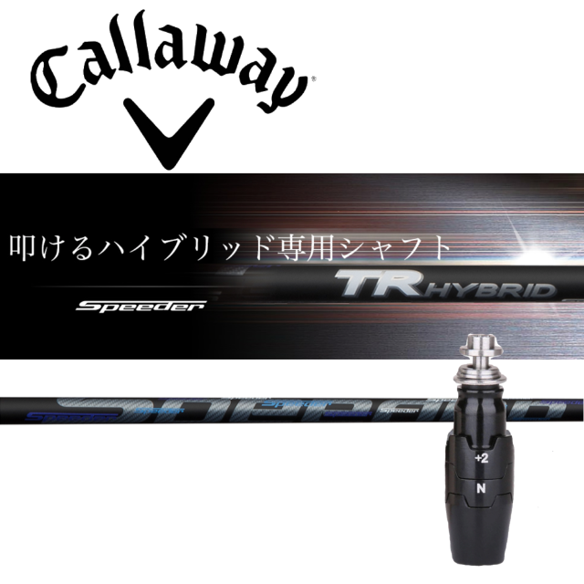 キャロウェイスリーブ装着　TR HYBRID HY95 APEX適合