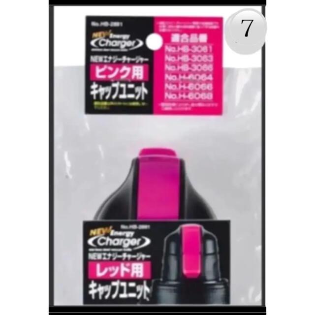 ⑦エナジーチャージャー　水筒　蓋　★ピンク インテリア/住まい/日用品のキッチン/食器(弁当用品)の商品写真