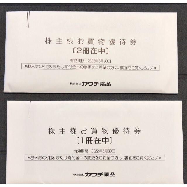 カワチ薬品 株主優待券 15000円分 (500円券10枚綴り×3冊) 【新作からSALEアイテム等お得な商品満載】 60.0%OFF 