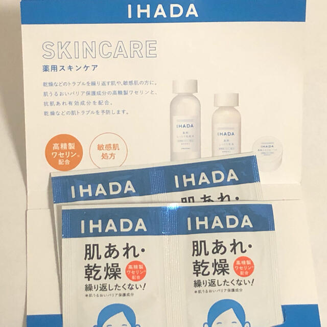 SHISEIDO (資生堂)(シセイドウ)のコスメサンプルセット☆新品☆イハダ他☆美白☆薬用 コスメ/美容のキット/セット(サンプル/トライアルキット)の商品写真