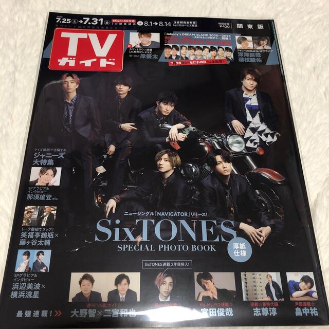 Johnny's(ジャニーズ)のTVガイド関東版 2020年 7/31号 エンタメ/ホビーの雑誌(ニュース/総合)の商品写真