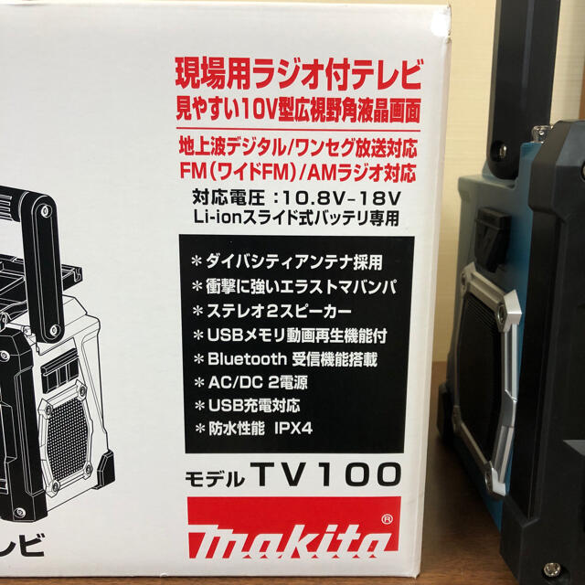 Makita(マキタ)のマキタ　現場用ラジオ付テレビ スマホ/家電/カメラのテレビ/映像機器(テレビ)の商品写真