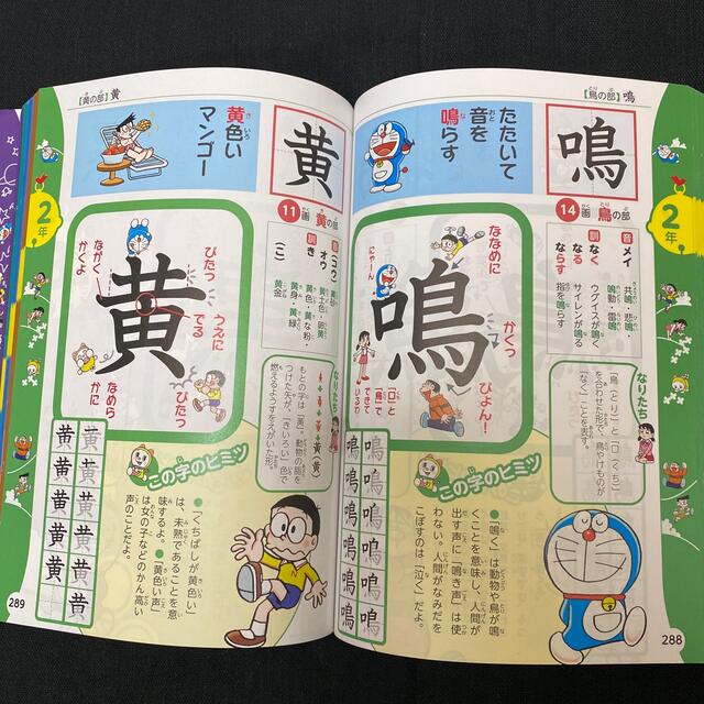 ドラえもんはじめての漢字辞典 第２版 エンタメ/ホビーの本(語学/参考書)の商品写真