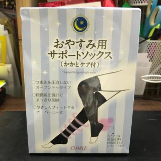 シャルレ(シャルレ)のおやすみ用 サポートソックス(ソックス)