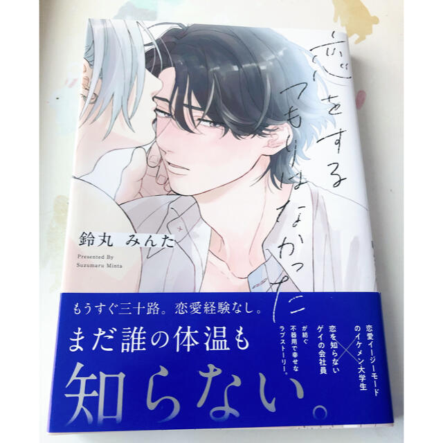 恋をするつもりはなかった ハート缶バッジ