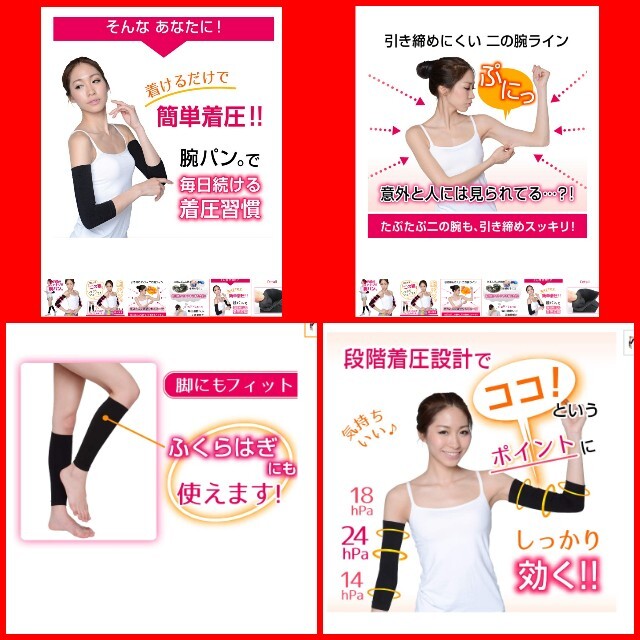 二の腕二の腕引き締め　ふくらはぎ　燃焼　腕パン　ダイエット　痩せ　銀イオンナノ抗菌