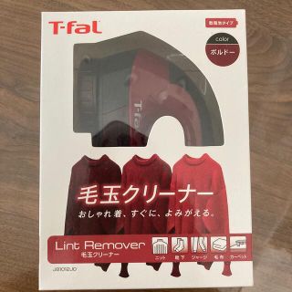 ティファール(T-fal)のT-faL 毛玉クリーナー(日用品/生活雑貨)