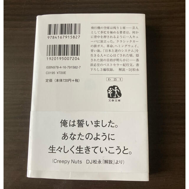 表参道のセレブ犬とカバーニャ要塞の野良犬 エンタメ/ホビーの本(文学/小説)の商品写真