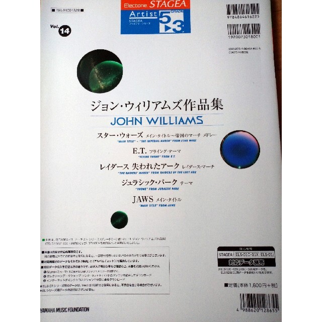 ヤマハ(ヤマハ)のかめきち様専用　エレクトーン楽譜　ジョン・ウィリアムズ作品集 エンタメ/ホビーの本(楽譜)の商品写真