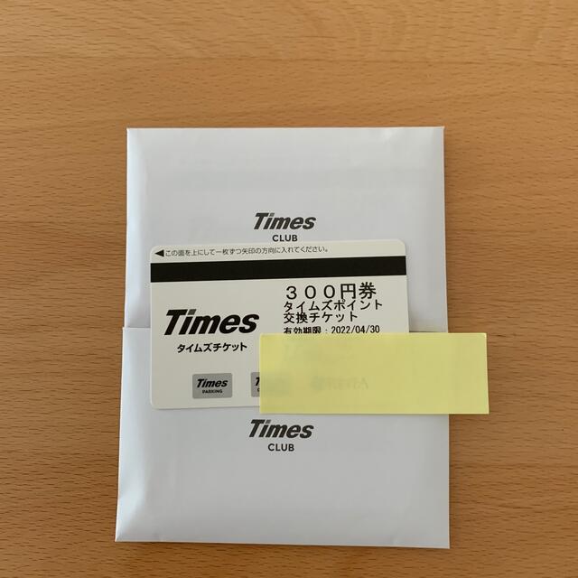 Timesチケット6000円分　300円✖️20枚セット