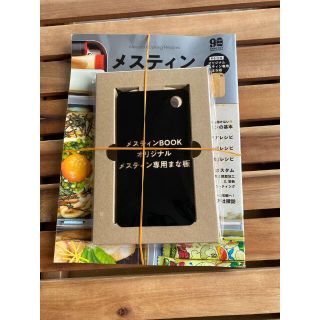 メスティン BOOK まな板付き(趣味/スポーツ)