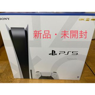 プレイステーション(PlayStation)のPS5(家庭用ゲーム機本体)