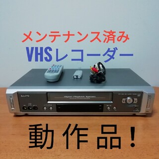 サンヨー(SANYO)のSANYO VHSビデオデッキ【VZ-H204】動作品 メンテナンス済み(その他)