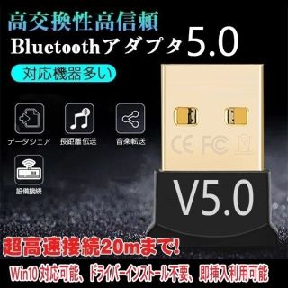 USB Bluetooth5.0 アダプター 5.0レシーバー 通信 データ転送(PC周辺機器)