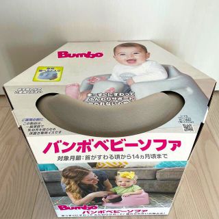 バンボ(Bumbo)のリリー様専用(その他)