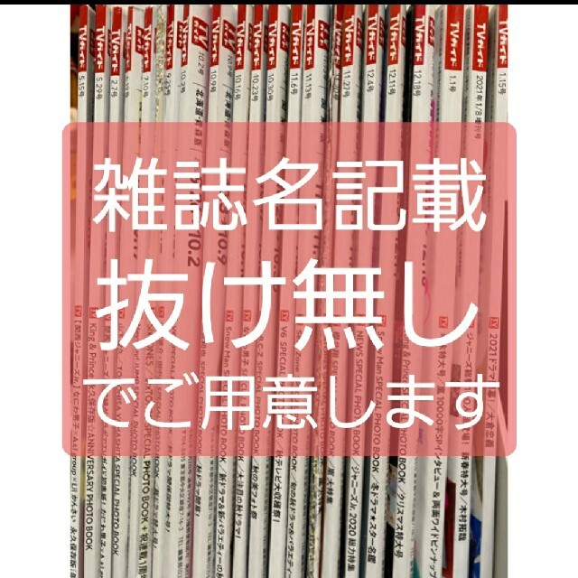 TVガイドなど雑誌切り抜き