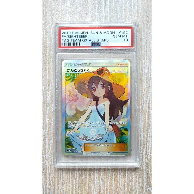 楽天 - ポケモン 【PSA10】かんこうきゃく リーリエ マリィ エリカの ...