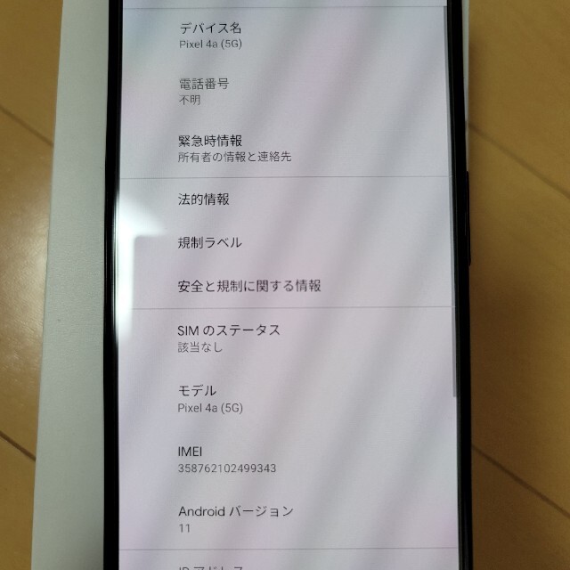 Google Pixel(グーグルピクセル)のSIMフリー Pixel 4a 5G 128GB ブラック スマホ/家電/カメラのスマートフォン/携帯電話(スマートフォン本体)の商品写真