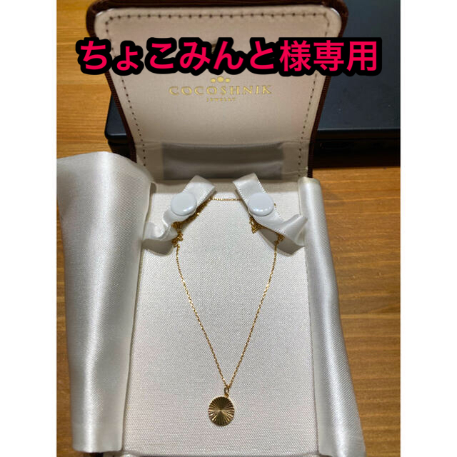 COCOSHNIK(ココシュニック)の【ちょこみんと様専用】cocoshnik ココシュニック　ネックレス レディースのアクセサリー(ネックレス)の商品写真