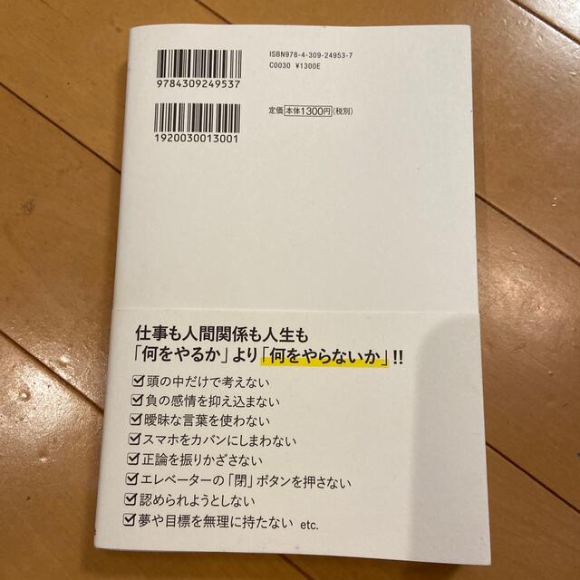 すぐやる人の「やらないこと」リスト エンタメ/ホビーの本(ビジネス/経済)の商品写真