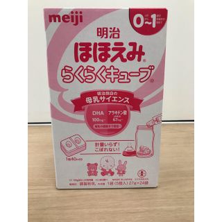 メイジ(明治)の明治　ほほえみ　らくらくキューブ　24袋入り　0〜1歳(その他)