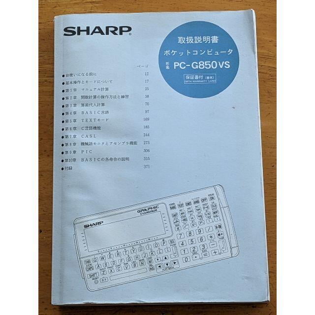 SHARP(シャープ)のポケットコンピューター PC-G850VS スマホ/家電/カメラのPC/タブレット(その他)の商品写真