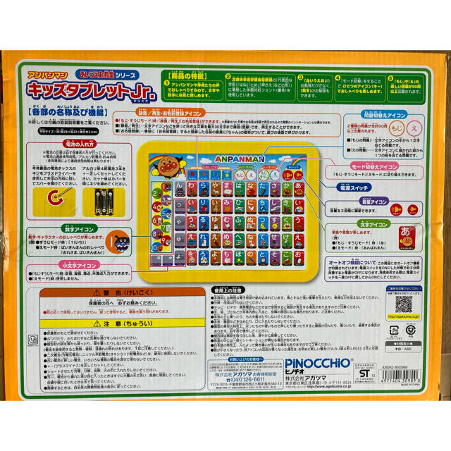 アンパンマン(アンパンマン)の⭐︎☆ひろみん様ご予約　取説付　アンパンマン　キッズタブレットJr. (取説付) キッズ/ベビー/マタニティのおもちゃ(知育玩具)の商品写真