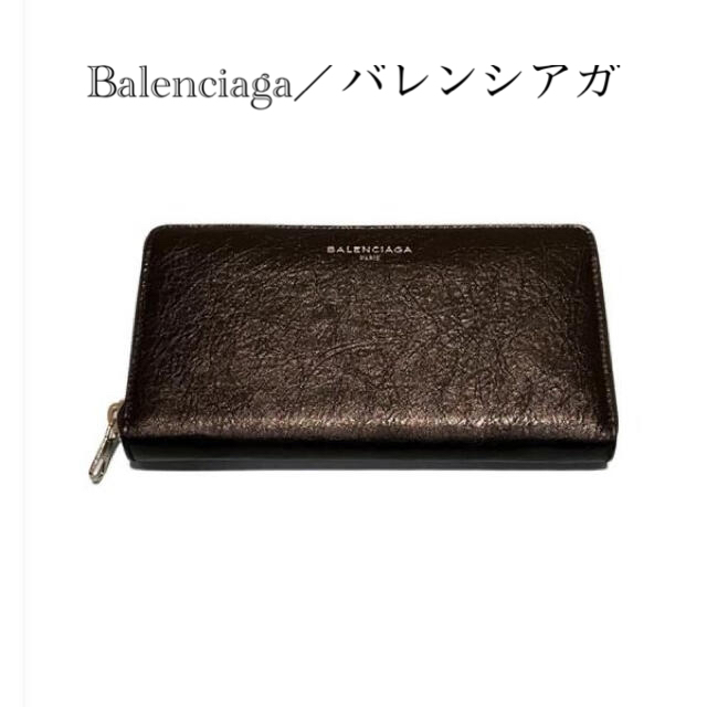 【保証書付】 Balenciaga - BALENCIAGA バレンシアガ 419805 長財布※並行輸入品 長財布