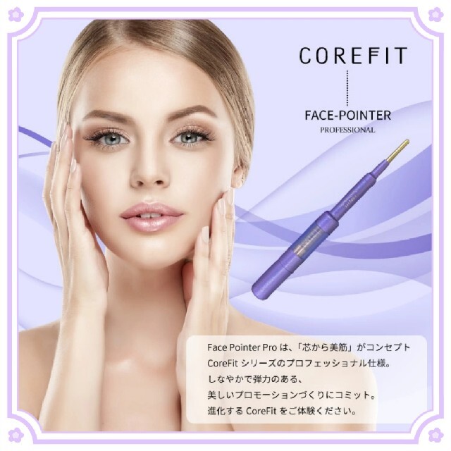 フェイスポインターPro ハイスペックモデル 1年保証 美顔器 肩こり