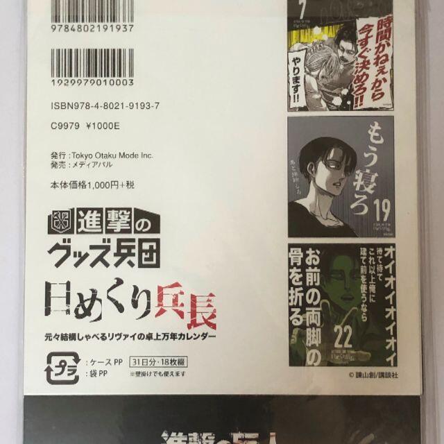 ☆新品未開封☆日めくり兵長 [元々結構しゃべるリヴァイの卓上万年カレンダー] エンタメ/ホビーのアニメグッズ(その他)の商品写真