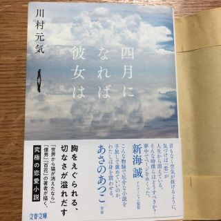 四月になれば彼女は(文学/小説)