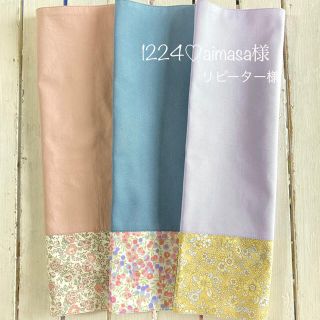 1224♡aimasa様リバティ ランチョンマット他確認ページ(テーブル用品)