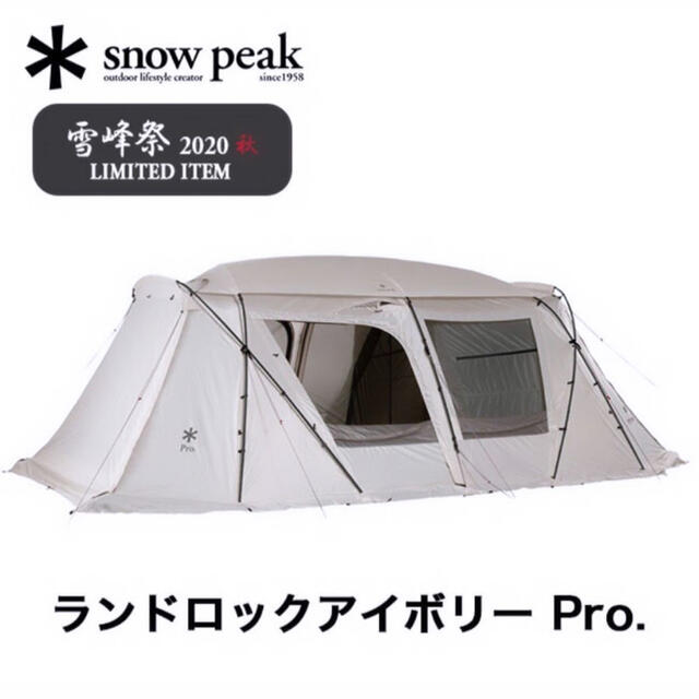 スノーピーク　ランドロックPro. アイボリー　雪峰祭限定アイテム