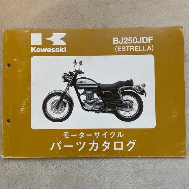 カワサキ(カワサキ)の【送料込】エストレヤ  サービスマニュアル・パーツカタログ・ムック本 自動車/バイクのバイク(カタログ/マニュアル)の商品写真