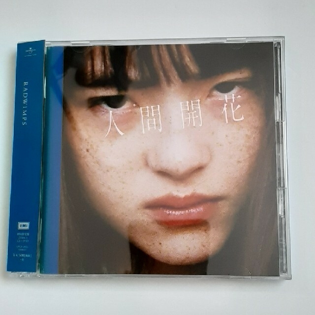 東芝(トウシバ)の人間開花（初回限定盤）　RADWIMPS　ラッドウィンプス エンタメ/ホビーのCD(ポップス/ロック(邦楽))の商品写真