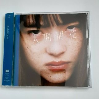 トウシバ(東芝)の人間開花（初回限定盤）　RADWIMPS　ラッドウィンプス(ポップス/ロック(邦楽))