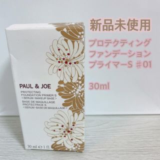 ポールアンドジョー(PAUL & JOE)のポール&ジョー　プロテクティング　ファンデーションプライマー(化粧下地)