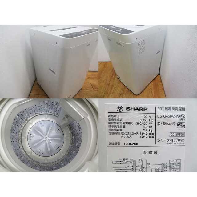 良品 SHARP 4.5kg 洗濯機 一人暮らしなどに ES11-
