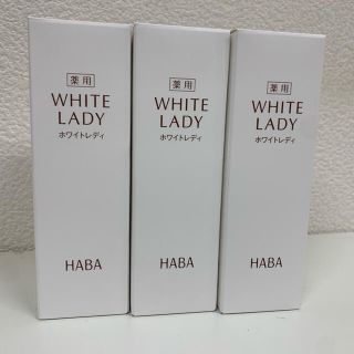 ハーバー(HABA)のハーバー 薬用ホワイトレディ(60mL) 3個(美容液)