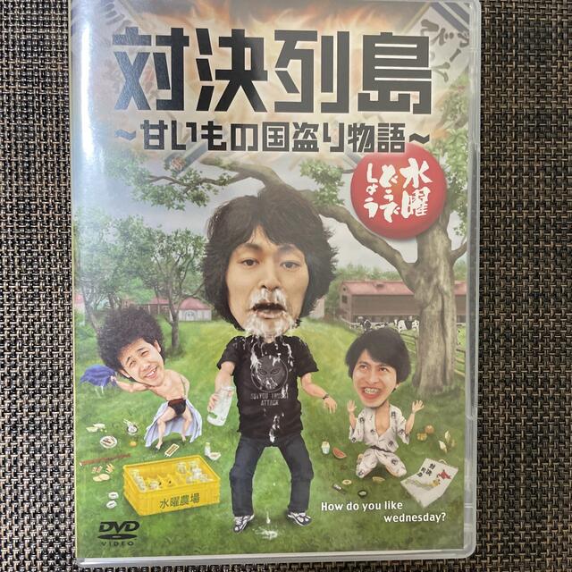 水曜どうでしょう　対決列島　甘いもの国盗り物語 エンタメ/ホビーのDVD/ブルーレイ(お笑い/バラエティ)の商品写真