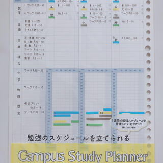 コクヨ　キャンパス　スタディープランナー(カレンダー/スケジュール)