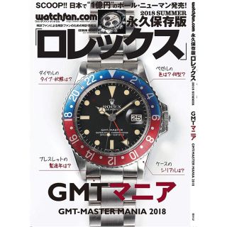 ロレックス 雑誌の通販 100点以上 Rolexのエンタメ ホビーを買うならラクマ