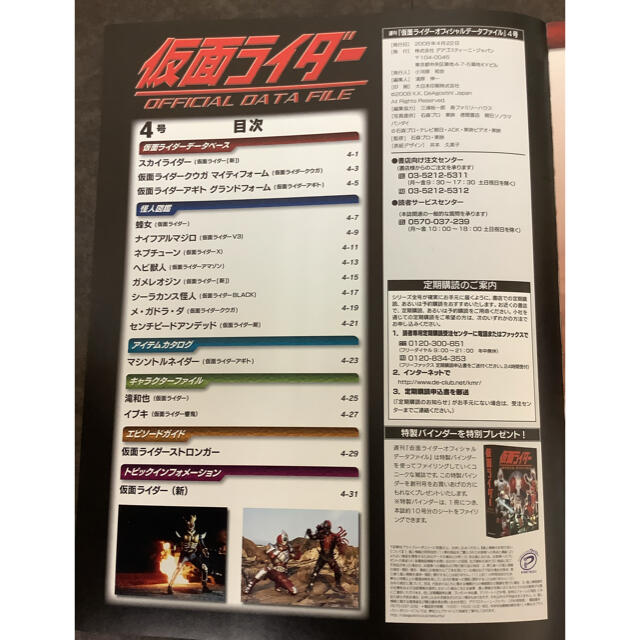 仮面ライダーOFFICIAL DATE FILE No.1~6 デアゴスティーニ エンタメ/ホビーの雑誌(アート/エンタメ/ホビー)の商品写真