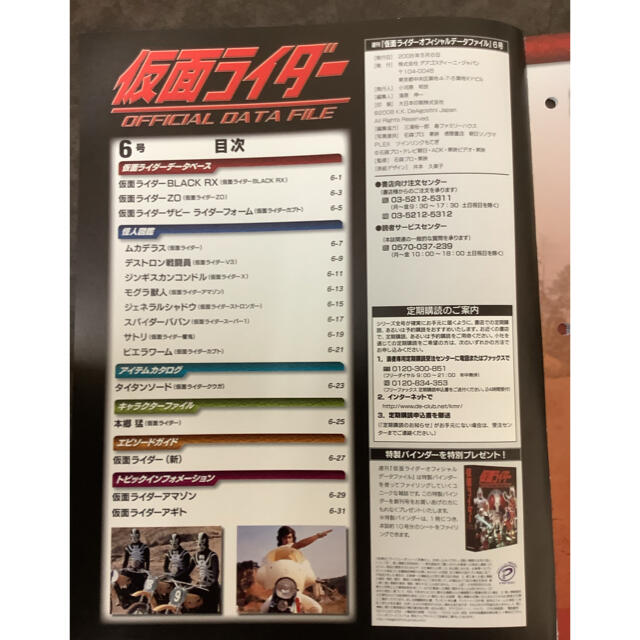 仮面ライダーOFFICIAL DATE FILE No.1~6 デアゴスティーニ エンタメ/ホビーの雑誌(アート/エンタメ/ホビー)の商品写真