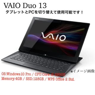 ソニー(SONY)のVAIO Duo 13 ブラック(ノートPC)