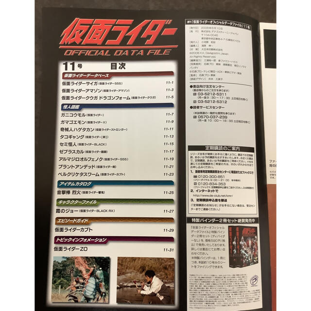 仮面ライダーOFFICIAL DATE FILE No.7〜12デアゴスティーニ エンタメ/ホビーの雑誌(アート/エンタメ/ホビー)の商品写真